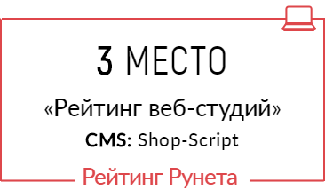 Рейтинг разработчиков сайтов на Shop-Script